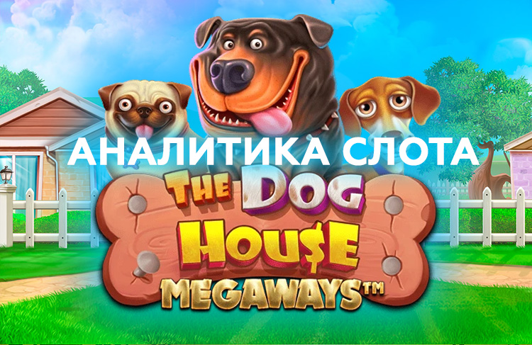 Dog house multihold игра. Dog House Multihold слот. Торговый автомат (хот-дог автомат) hd3000. Dog House megaways. Doghouse megaways.