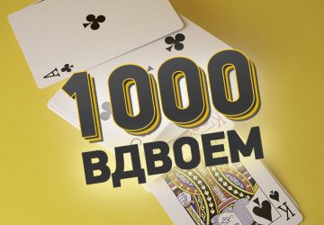 Как играть в 1000 по блютузу