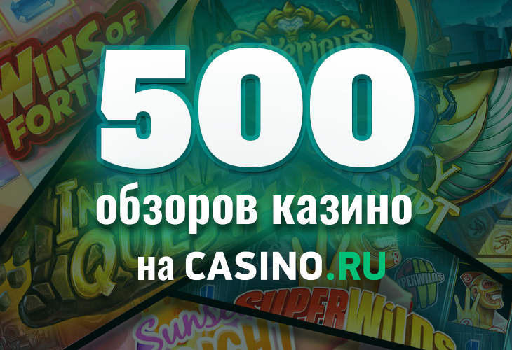 casino ru скачать