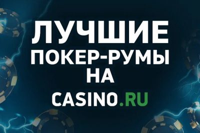 rejting-poker-rumov-2022