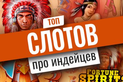 top-slots-about-indians