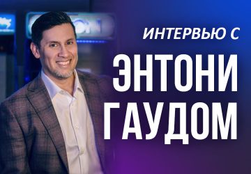 «Я был арт-директором игр о Бэтмене, Звездных войнах и Марвел» — интервью с гендиректором G3 Gaud-Hammer Gaming Group Энтони Гаудом