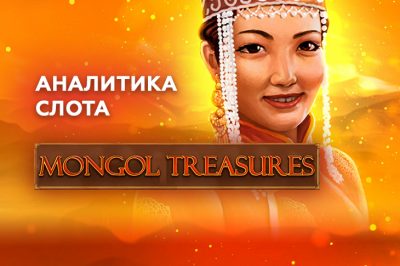 mongol-treasures