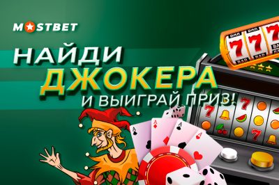 Найди джокера