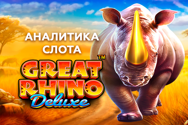 Rhino Deluxe. Great rhino