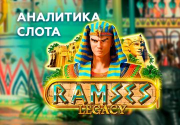 Аналитика слота Ramses Legacy (Red Rake)