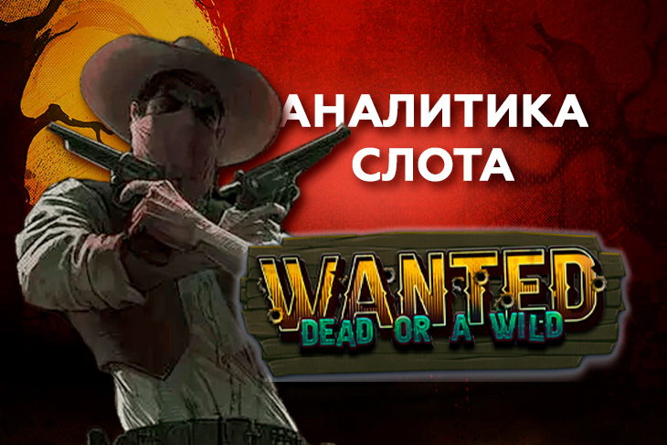 Wanted dead or a wild demo slot