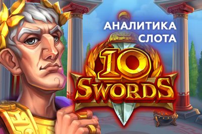 10 swords