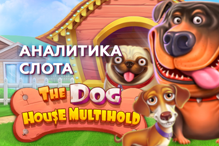 Dog house multihold игра. Dog Multihold Demo.