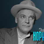 Энтони Корнеро