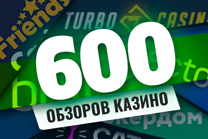 Обзор 600