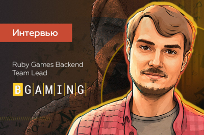 «Если брать весь процесс создания слота, то самое сложное, на мой взгляд, — найти ключ к игроку» ― интервью с Team Lead BGaming