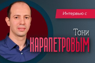 Тони Карапетров