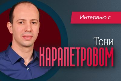 Тони Карапетров