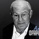 Аль Франческо