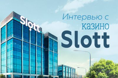 Интервью с казино Slott