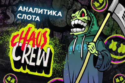 Аналитика игры Chaos Crew