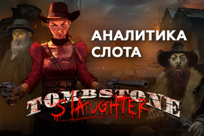 analitika-tombstone-slaughter