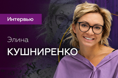 «Я очень азартный человек, который не может остановиться». Интервью с PR-директором игорной зоны «Красная Поляна» Кушниренко Элиной