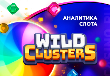 Аналитика слота Wild Clusters (BGaming)