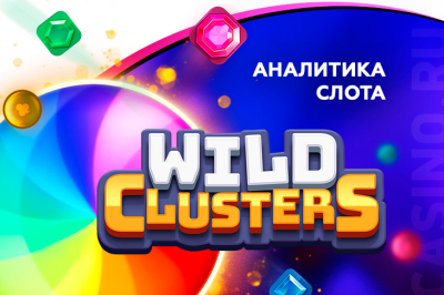 Аналитика игры Wild Clusters