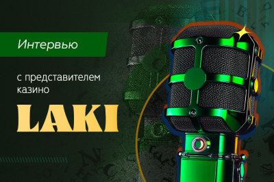 Интервью с казино Laki