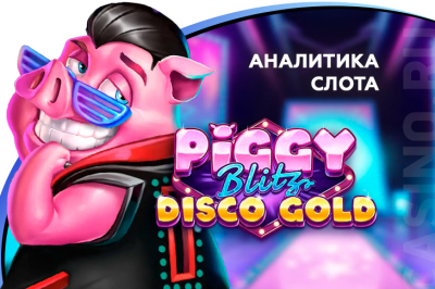Аналитика Piggy Blitz Disco Gold