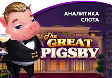 Аналитика слота The Great Pigsby (Relax Gaming)