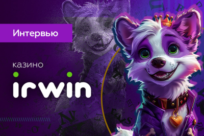 «Казино — один из способов приятного времяпрепровождения, а не заработка» — интервью с представителем казино Irwin