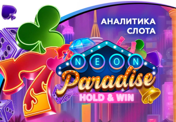 Аналитика слота Neon Paradise: Hold and Win (Dynabit Gaming)