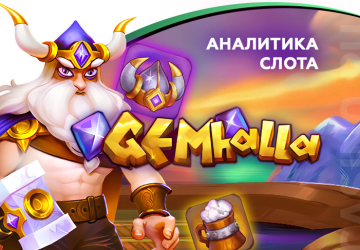 Аналитика слота Gemhalla (BGaming)