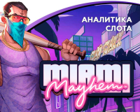 Аналитика слота Miami Mayhem (Hacksaw Gaming)