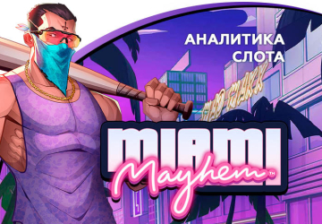 Аналитика слота Miami Mayhem (Hacksaw Gaming)