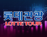 Аналитики прогнозируют дальнейший рост прибыльности южнокорейского оператора казино Lotte Tour Development