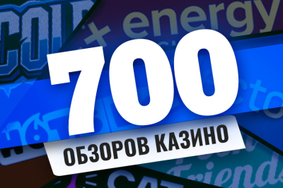Редакция Casino.ru опубликовала 700 обзоров онлайн-казино