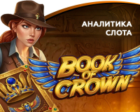 Аналитика игрового автомата Book of Crown провайдера PoggiPlay
