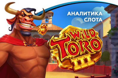 Аналитика слота Wild Toro 3 (ELK Studios)