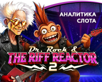 Аналитика слота Dr. Rock & the Riff Reactor 2 (TrueLab)