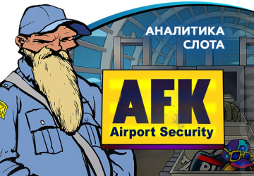 Аналитика слота AFK Airport Security (Nolimit City)