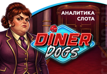 Аналитика слота Diner Dogs (Wicked Games)
