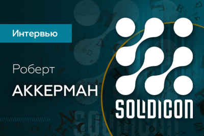 «Для провайдера один из главных приоритетов — доверие игроков» — интервью с Робертом Аккерманом, управляющим директором Solidicon