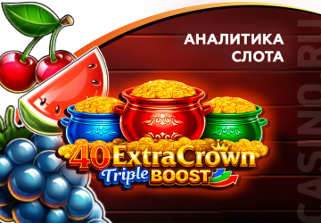 Аналитика слота 40 Extra Crown Triple Boost Golden Coins Link (Amusnet)