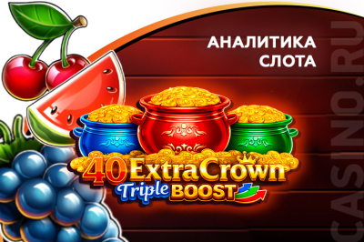 Аналитика слота 40 Extra Crown Triple Boost Golden Coins Link (Amusnet)