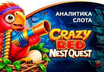 Аналитика слота Crazy Red Nest Quest (Amusnet)
