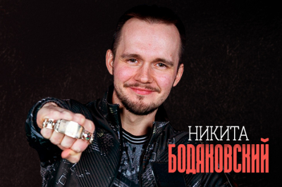 Никита Бодяковский: биография и достижения в покере