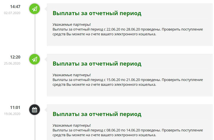 Новости о выплатах партнером