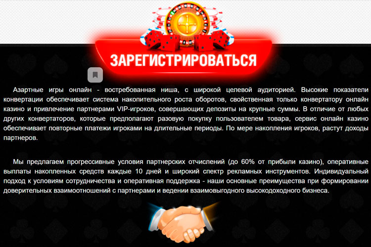 Краткое описание партнерки
