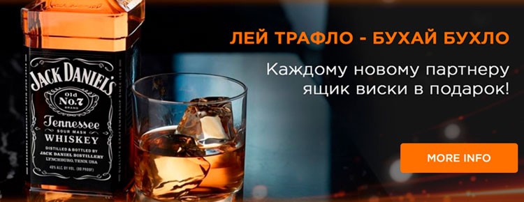 Акция партнерки
