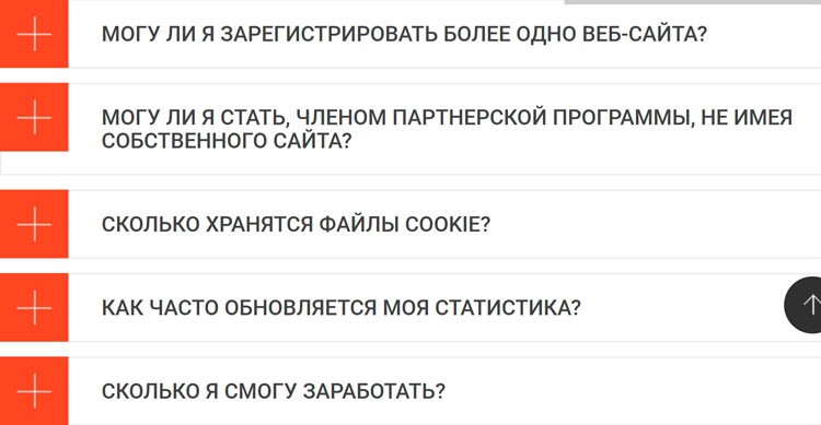 Распространенные вопросы по партнерке