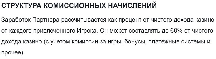 Партнерка обещает RevShare до 60%